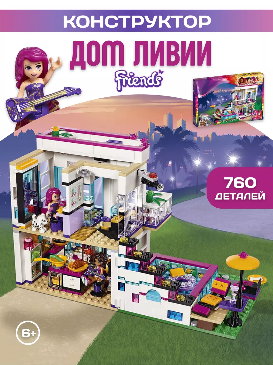 Конструктор/Friend/Дом поп-звезды/3008 LEGO 108443947 купить за 2 505 ₽ в  интернет-магазине Wildberries