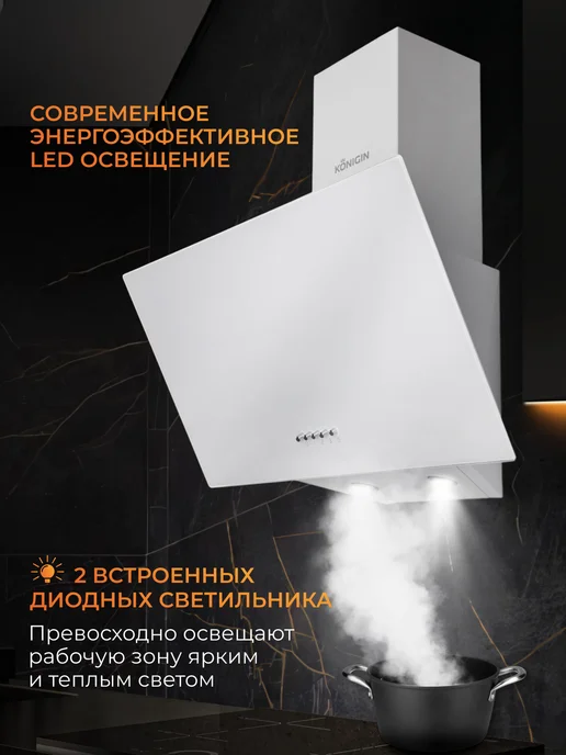 KONIGIN Вытяжка кухонная 50 см Colibri Black, белый, фото 2