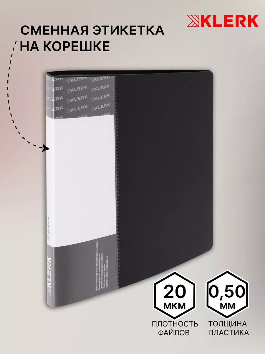 Папка для документов с файлами А5 20 л Klerk 108453486 купить за 169 ₽ в  интернет-магазине Wildberries