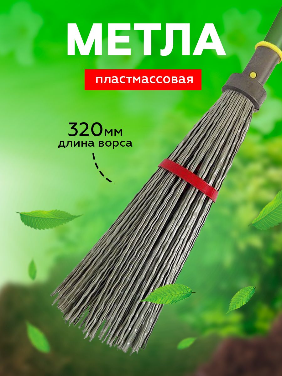 Пластмассовая метла. Метла пластиковая 440*190мм хоз8824. Метла синтетическая 39223. Метла 6 круглая большая с черенком 440х190 мм.