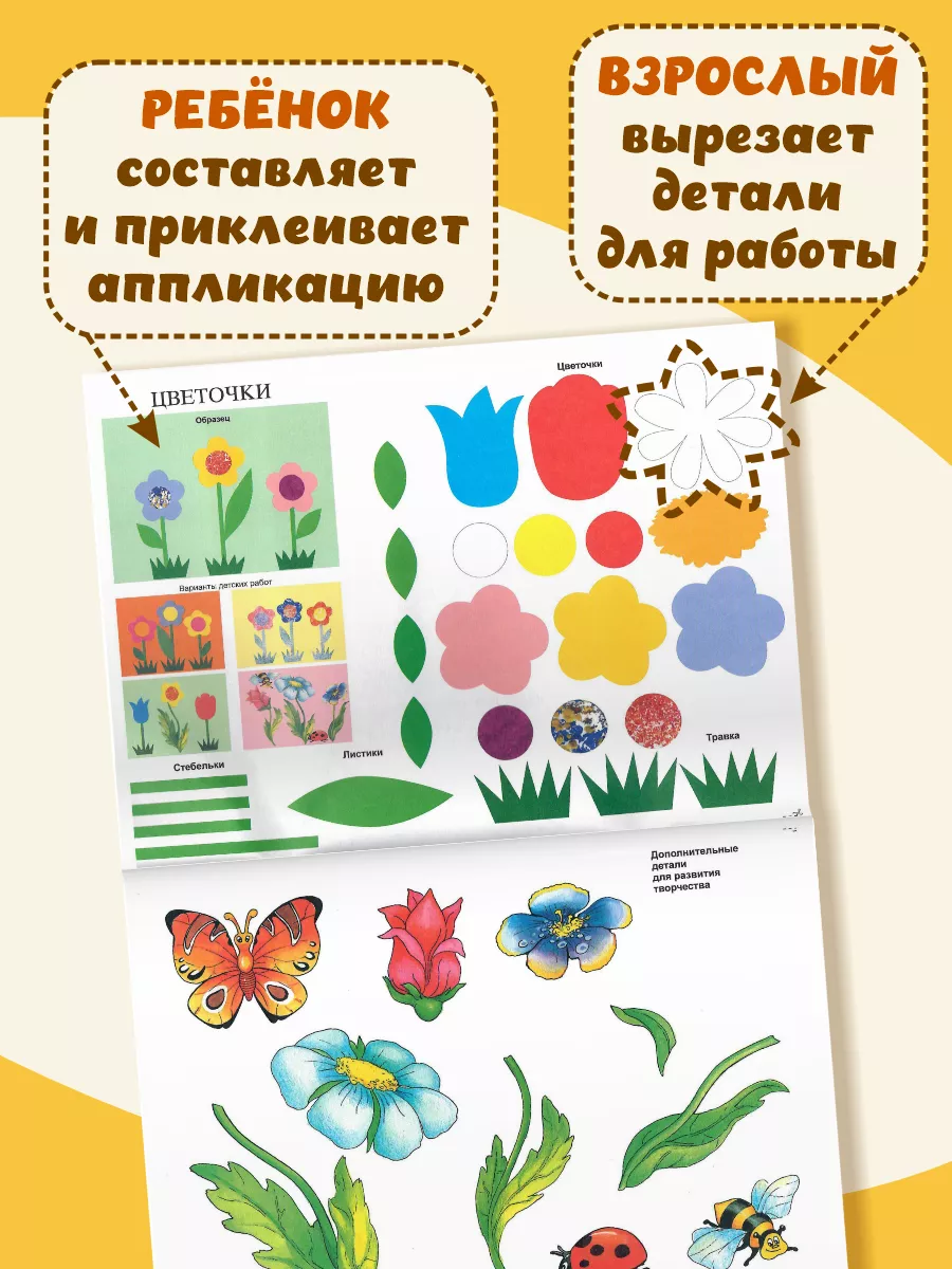 Аппликация в детском саду и дома для детей 3-4 лет (3 часть) Страна  Фантазий 108455491 купить за 285 ₽ в интернет-магазине Wildberries