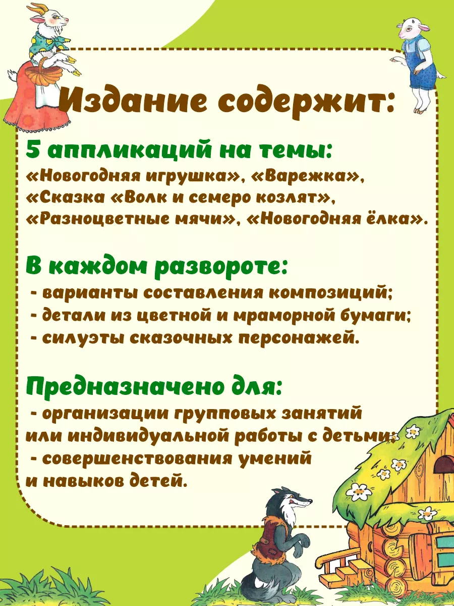 Аппликация в детском саду и дома для детей лет. Тетрадь 2 СФ-АП-2 в Москве|funnykat.ru