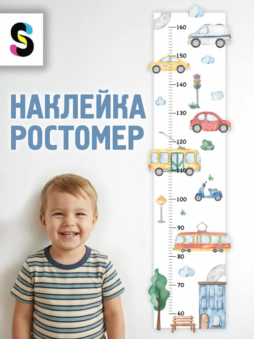 STICKEREON Ростомер детский наклейка на стену для мальчика, голубой