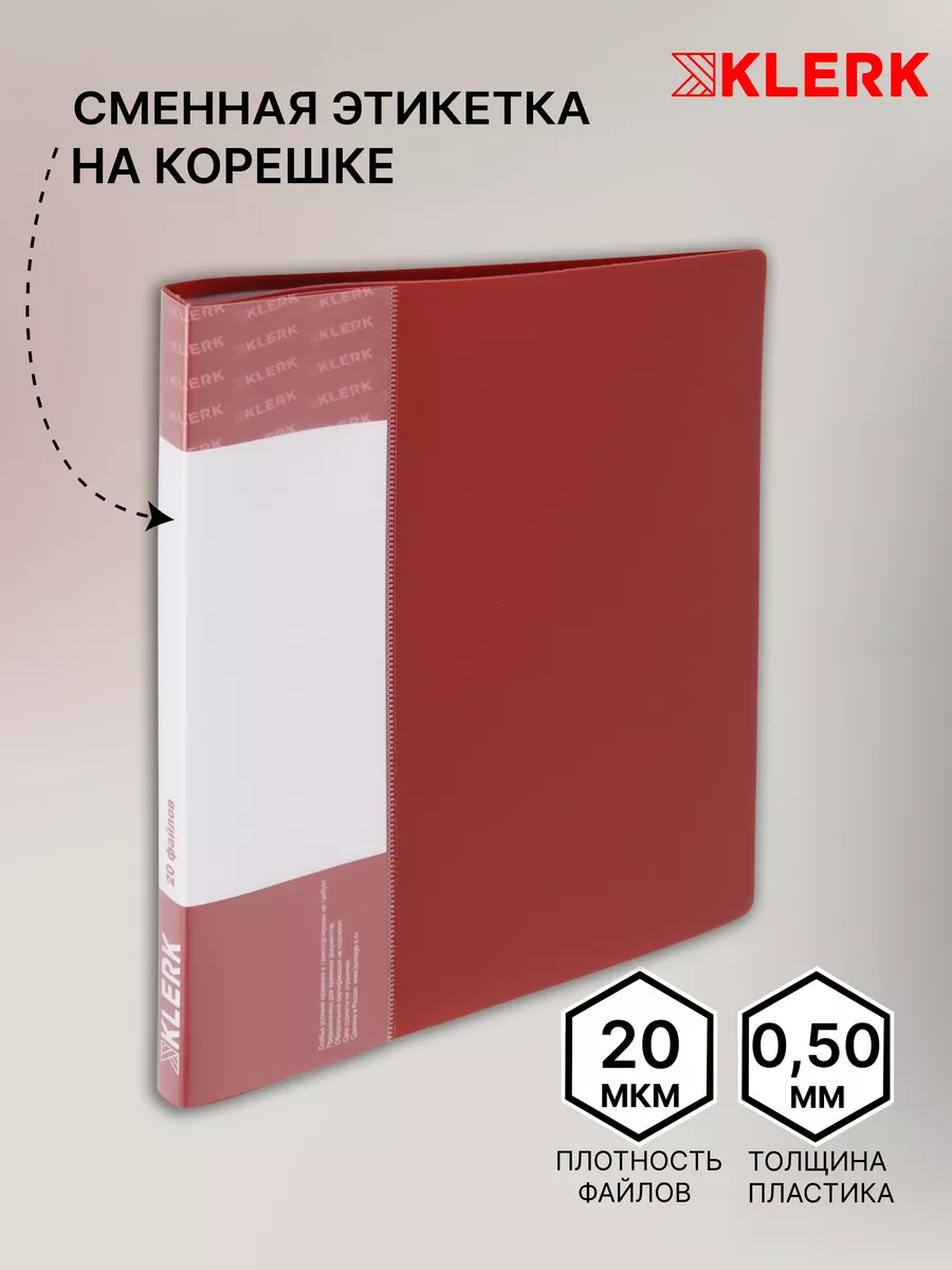 Папка для документов с файлами А5 20 л Klerk 108458816 купить за 131 ₽ в  интернет-магазине Wildberries