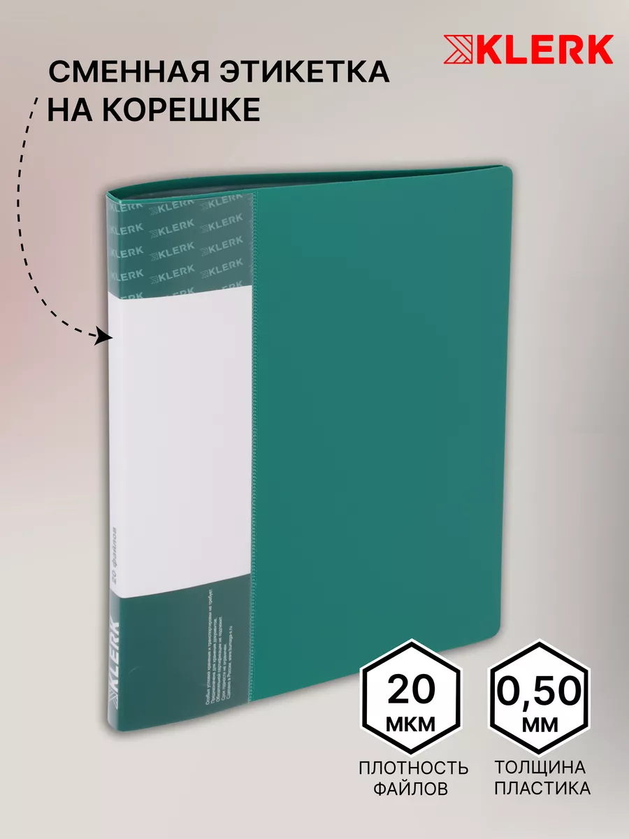 Папка для документов с файлами А5 20 л Klerk 108458817 купить за 160 ₽ в  интернет-магазине Wildberries