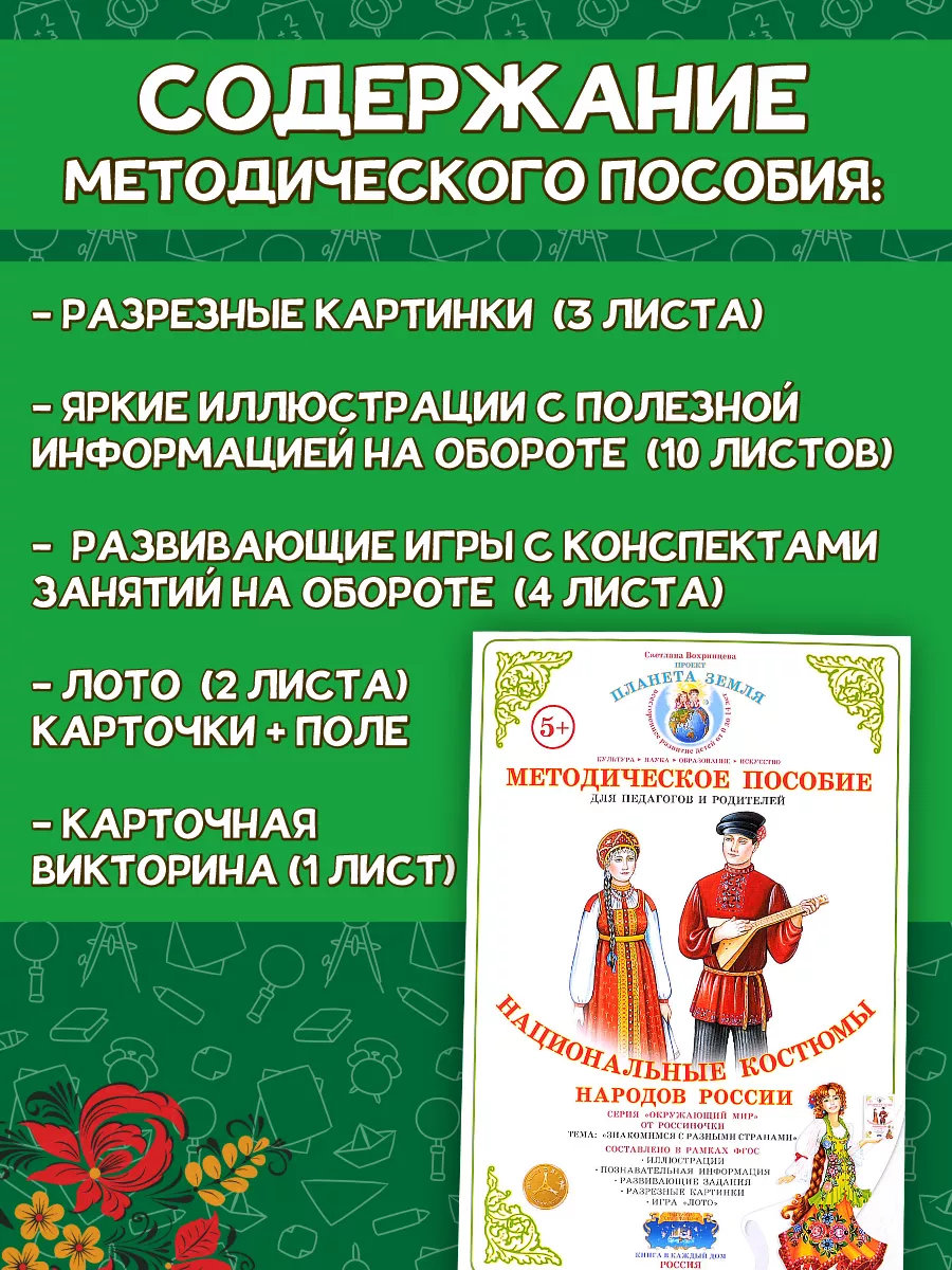 Методическое пособие Национальные костюмы народов России Страна Фантазий  108460213 купить в интернет-магазине Wildberries