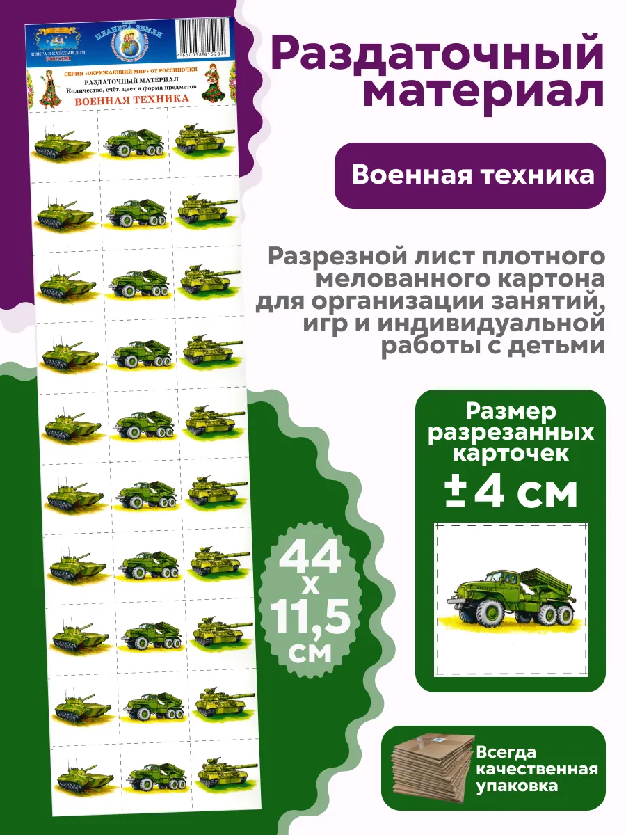 Раздаточный материал Военная техника