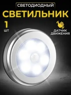 Светильник с датчиком движения на батарейках Pro trade 108473670 купить за 337 ₽ в интернет-магазине Wildberries