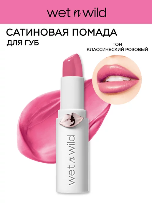 Wet n Wild Помада для губ кремовая MegaLast Shine, 1431E Pinky Ring, розовый