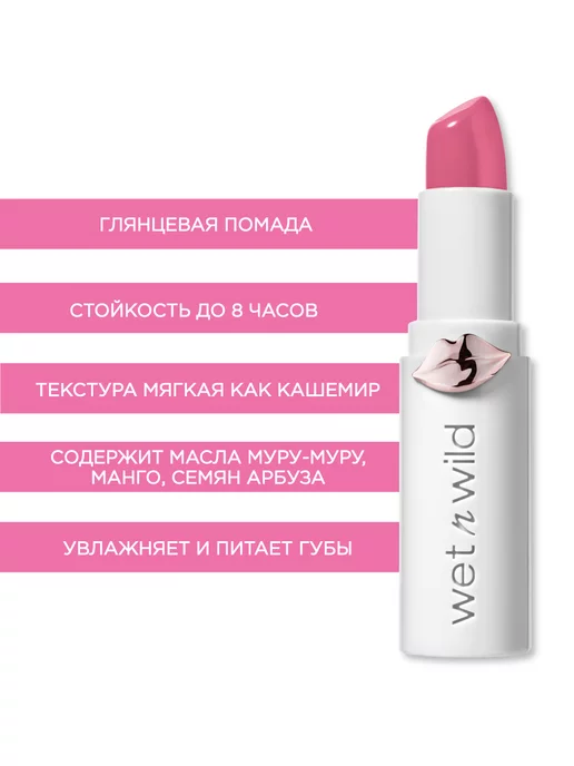 Wet n Wild Помада для губ кремовая MegaLast Shine, 1431E Pinky Ring, розовый, фото 3