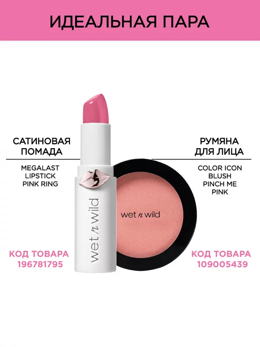 Wet n Wild Помада для губ кремовая MegaLast Shine, 1431E Pinky Ring, розовый, фото 5