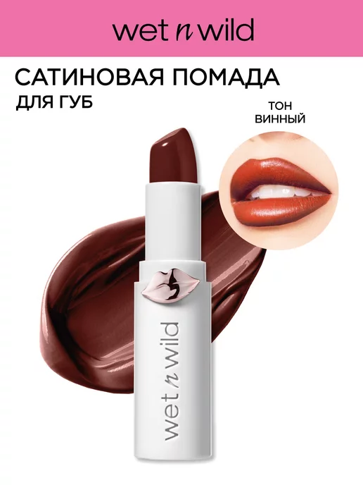 Wet n Wild Помада для губ кремовая MegaLast Shine, 1438E Jam With Me, красный