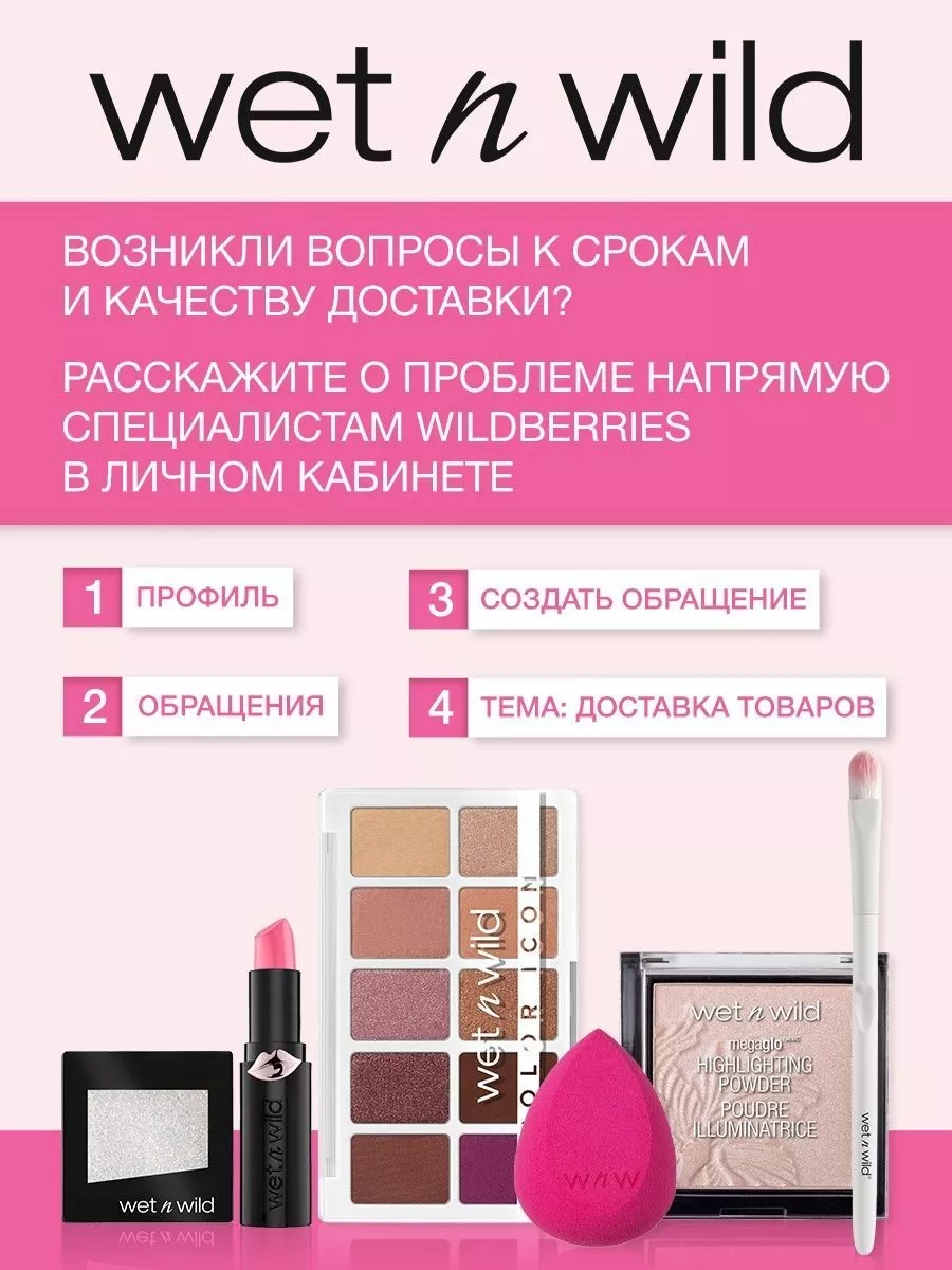 Помада для губ кремовая MegaLast Shine, 1429E Mad For Mauve Wet n Wild  108476061 купить за 441 ₽ в интернет-магазине Wildberries