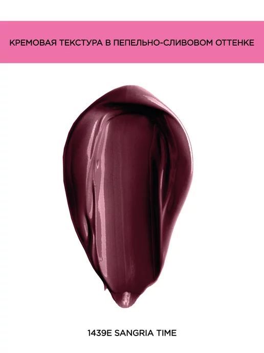 Wet n Wild Помада для губ кремовая MegaLast Shine, 1439E Sangria Time, фиолетовый, фото 2