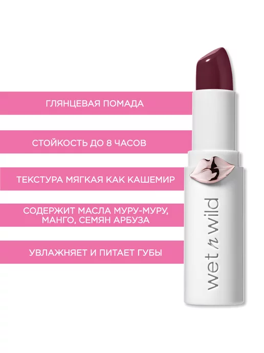 Wet n Wild Помада для губ кремовая MegaLast Shine, 1439E Sangria Time, фиолетовый, фото 3