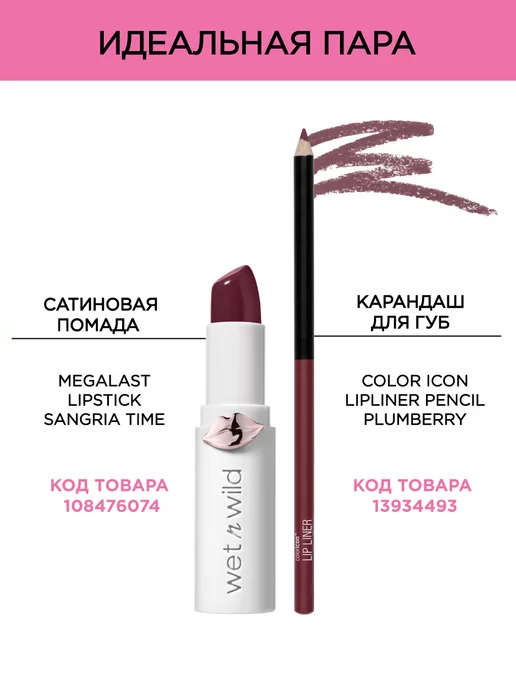 Wet n Wild Помада для губ кремовая MegaLast Shine, 1439E Sangria Time, фиолетовый, фото 6