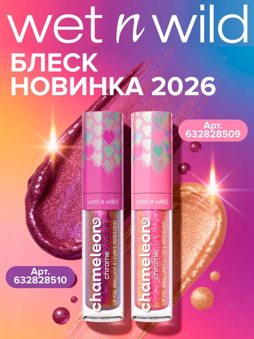 Wet n Wild Помада для губ кремовая MegaLast Shine, 1439E Sangria Time, фиолетовый, фото 8