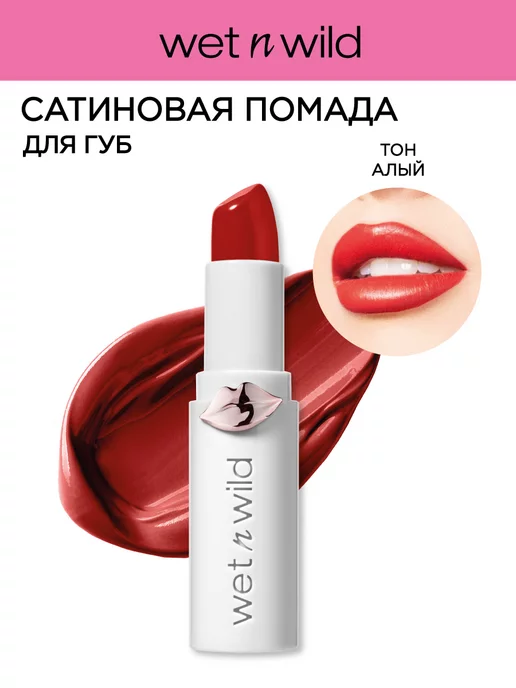 Wet n Wild Помада для губ кремовая MegaLast Shine, 1435E Fire-Fighting, красный