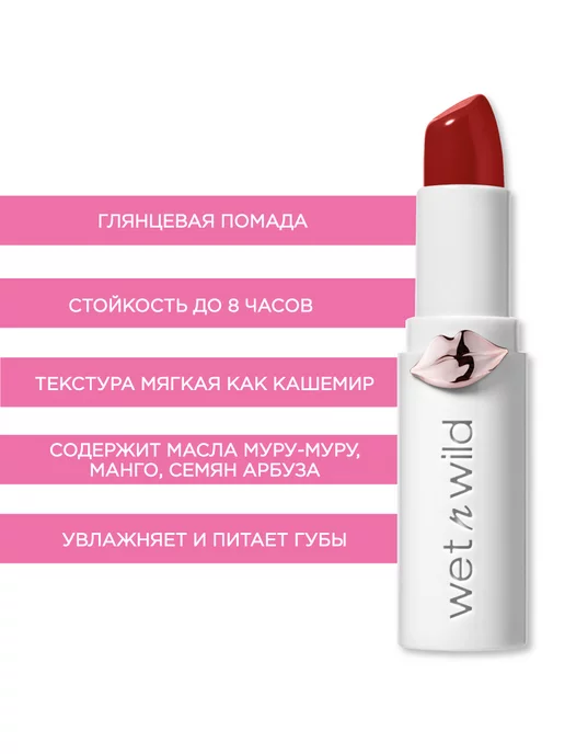 Wet n Wild Помада для губ кремовая MegaLast Shine, 1435E Fire-Fighting, красный, фото 3