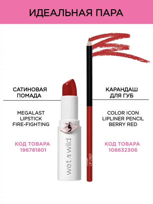 Wet n Wild Помада для губ кремовая MegaLast Shine, 1435E Fire-Fighting, красный, фото 6