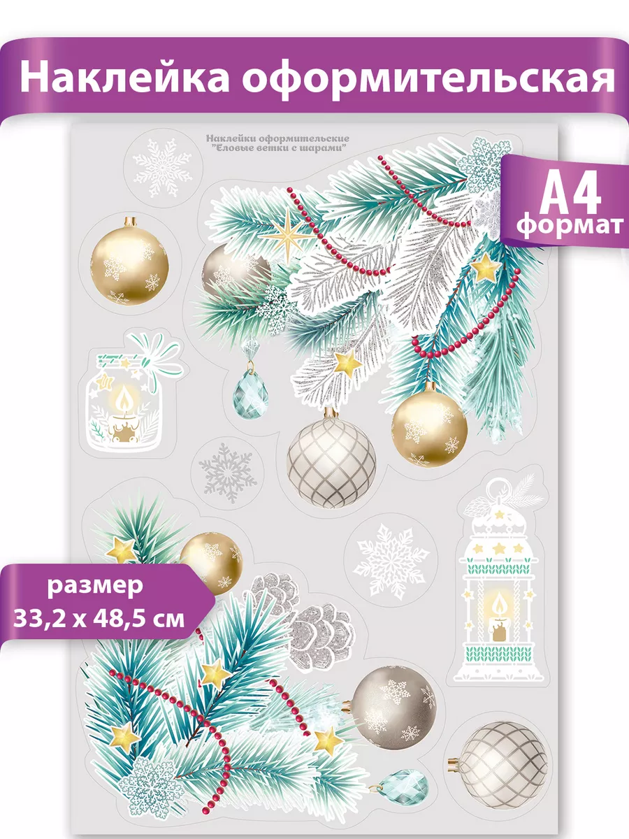 нкаклейка на окна на новый год, декор для дома, украшение