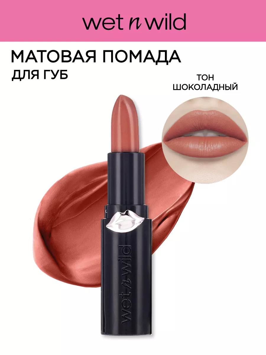 Помада для губ матовая MegaLast, 1111440E Sand Storm Wet n Wild 108476249  купить за 319 ₽ в интернет-магазине Wildberries