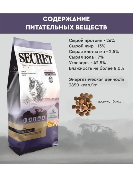 Сухой корм SECRET для собак, щенки, курица, 15 кг, фото 5
