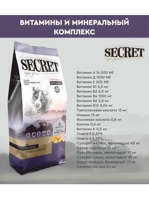 Сухой корм SECRET для собак, щенки, курица, 15 кг, фото 6