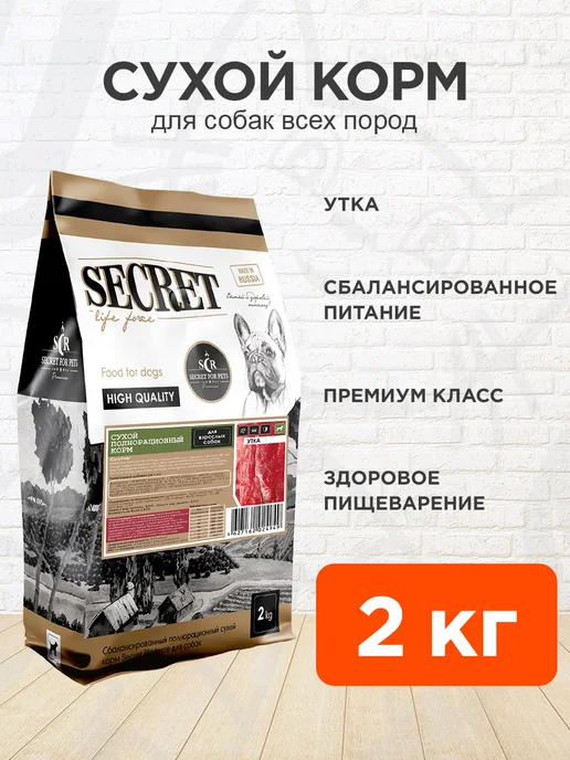 Сухой корм SECRET для собак, утка, 2 кг