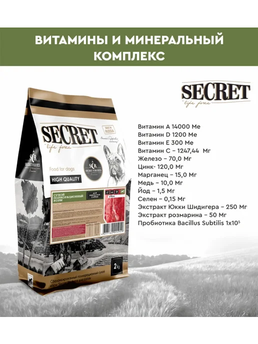 Сухой корм SECRET для собак, утка, 2 кг, фото 5