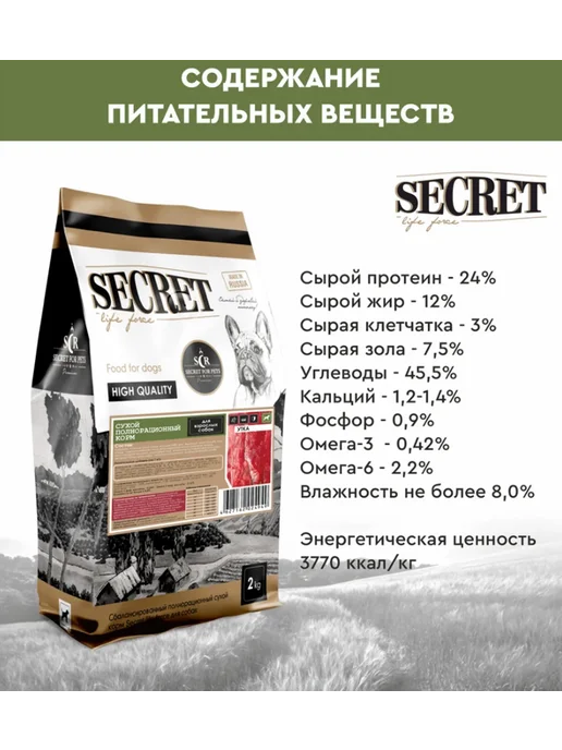 Сухой корм SECRET для собак, утка, 2 кг, фото 6