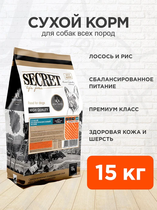 Сухой корм SECRET для собак, лосось, 15 кг
