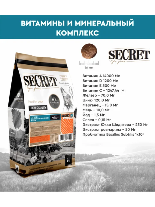 Сухой корм SECRET для собак, лосось, 15 кг, фото 5