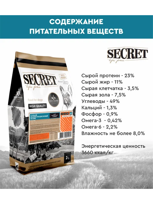 Сухой корм SECRET для собак, лосось, 2 кг, фото 6