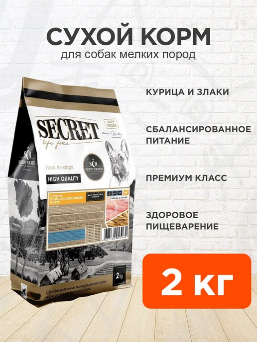 Сухой корм SECRET для собак, мелкие, курица, 2 кг