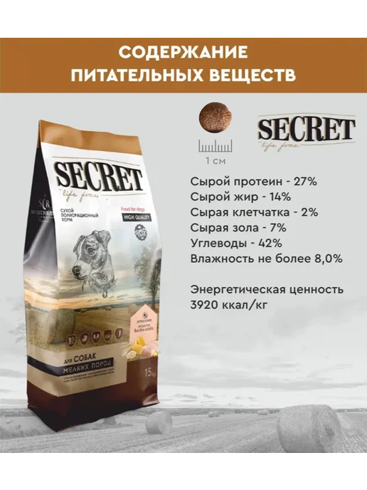 Сухой корм SECRET для собак, мелкие, курица, 2 кг, фото 6