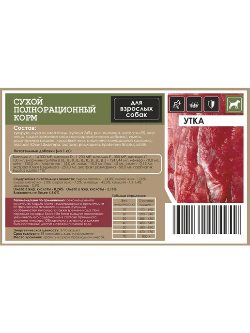 Сухой корм SECRET для собак, утка, 15 кг, фото 2