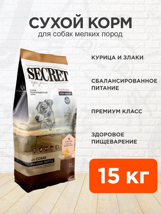 Сухой корм SECRET Маленьких для собак, курица, 15 кг