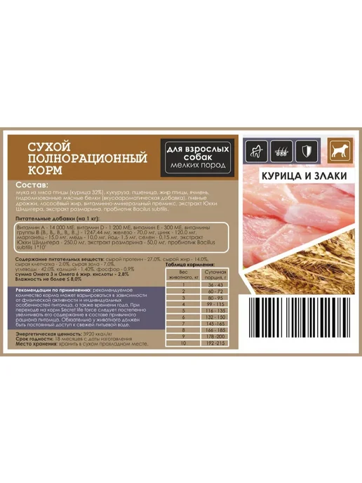 Сухой корм SECRET Маленьких для собак, курица, 15 кг, фото 3