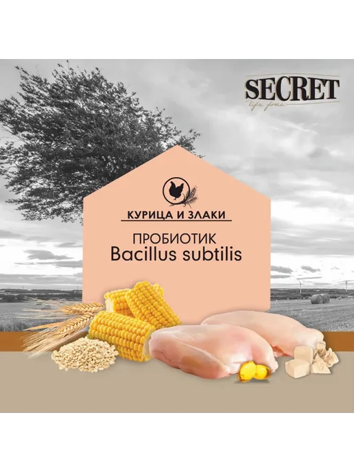 Сухой корм SECRET Маленьких для собак, курица, 15 кг, фото 8