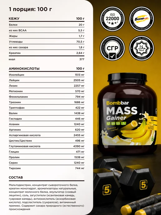 BombBar Гейнер для быстрого набора массы Mass Gainer 1 кг, 2,7 кг, фото 3