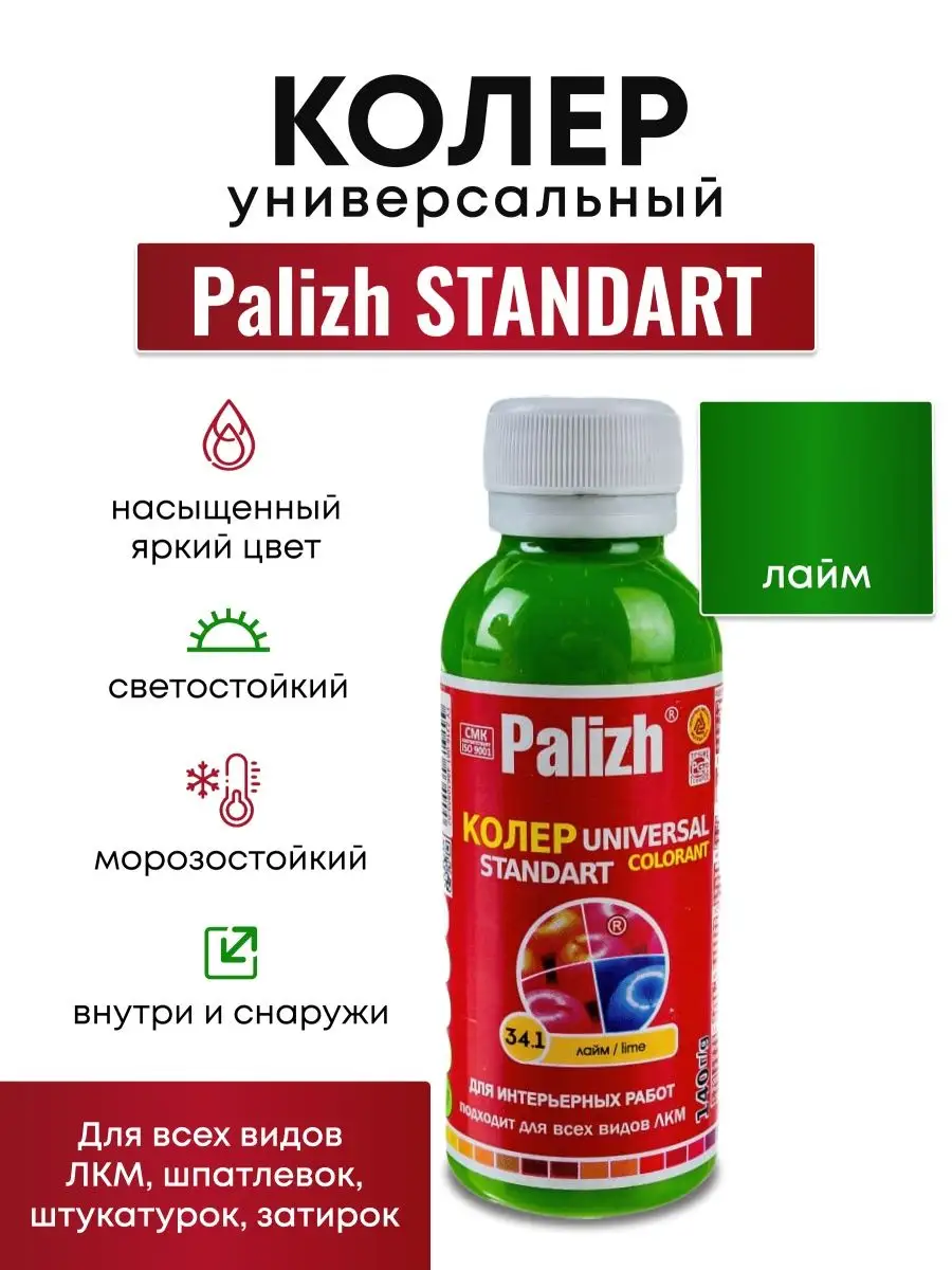 Колер для краски универсальный лайм
