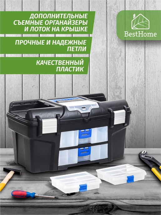 LiebeHome Ящик для инструментов с органайзерами, вариант, фото 3