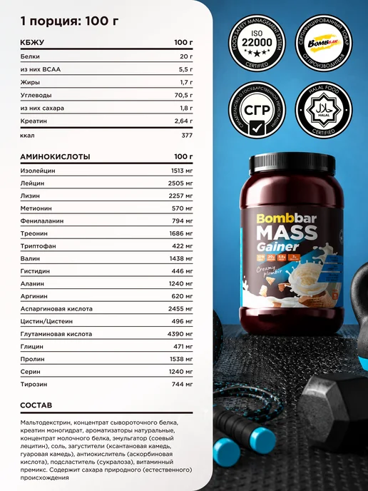 BombBar Гейнер для быстрого набора массы Mass Gainer 1 кг, 1 кг, фото 3