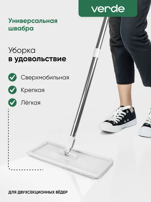 Verde Швабра плоская с отжимом без ведра, двухсекционная, серый