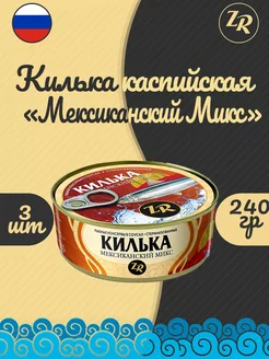 Килька каспийская в т/с с овощами "Мексиканский микс", 240 г Золотистая рыбка 108484716 купить за 293 ₽ в интернет-магазине Wildberries