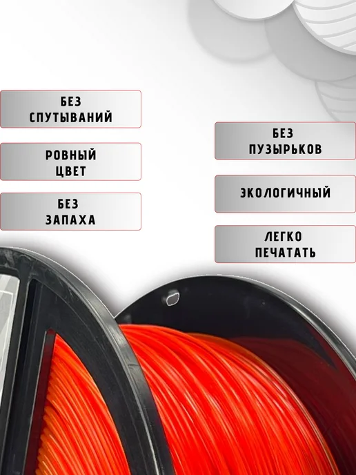 НИТ Пластик для 3D принтера PETG 1.75 мм 1 кг оранж прозр флоуор, 1 кг, фото 2