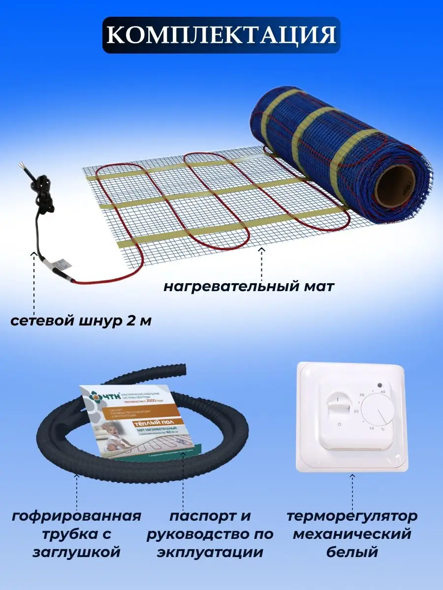 Теплый пол МНД с терморегулятором RTC70 ЧТК 108486514 купить за 20 327 ₽ в  интернет-магазине Wildberries