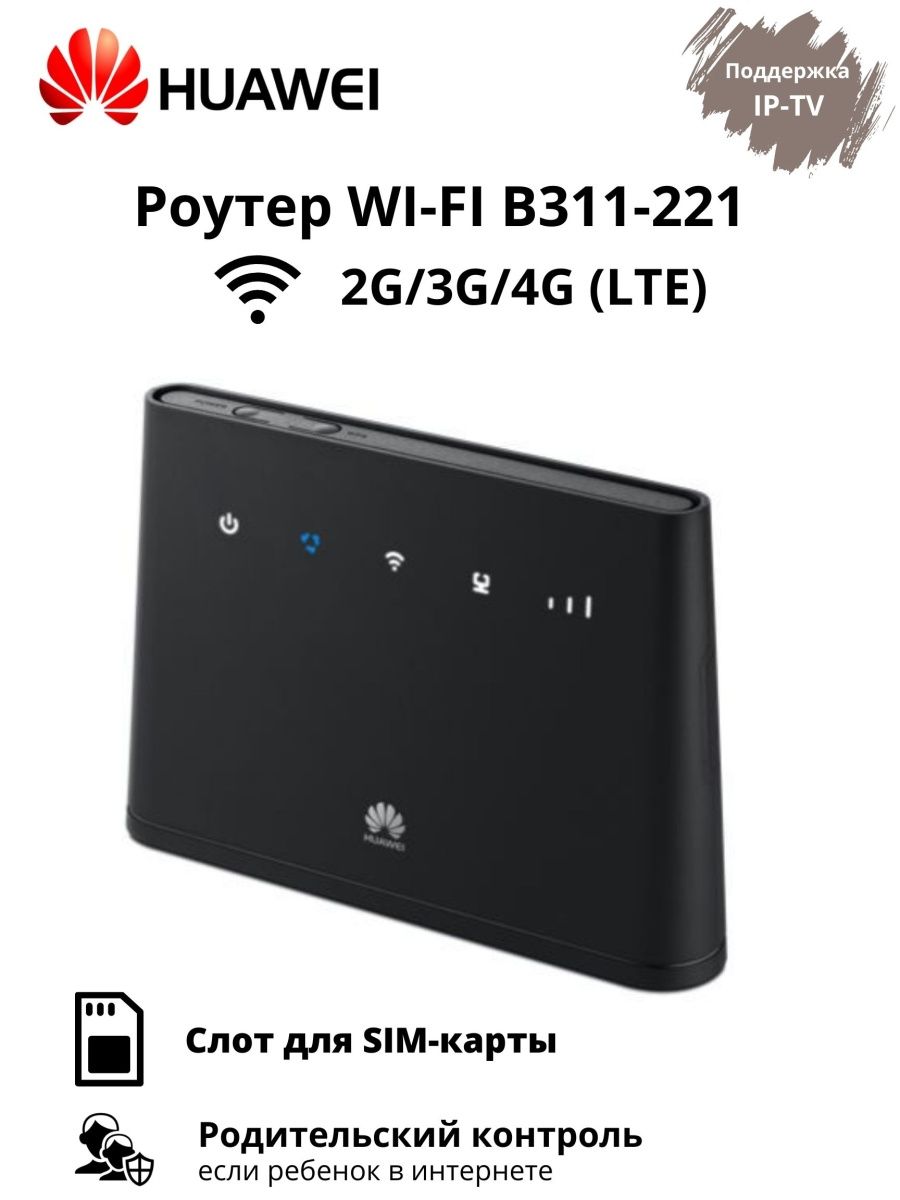 Wi-fi роутер со слот Sim-картой, для 2G, 3G, 4G(LTE) Huawei 108488220  купить за 4940 ₽ в интернет-магазине Wildberries