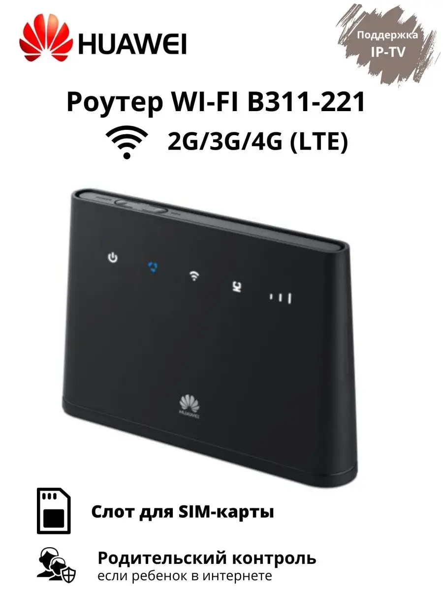 Wi-fi роутер со слот Sim-картой, для 2G, 3G, 4G(LTE) Huawei 108488220  купить за 5 272 ₽ в интернет-магазине Wildberries